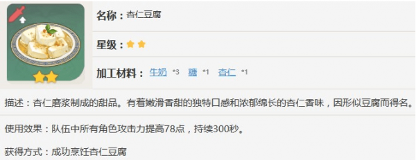 原神杏仁豆腐在哪里可以买到