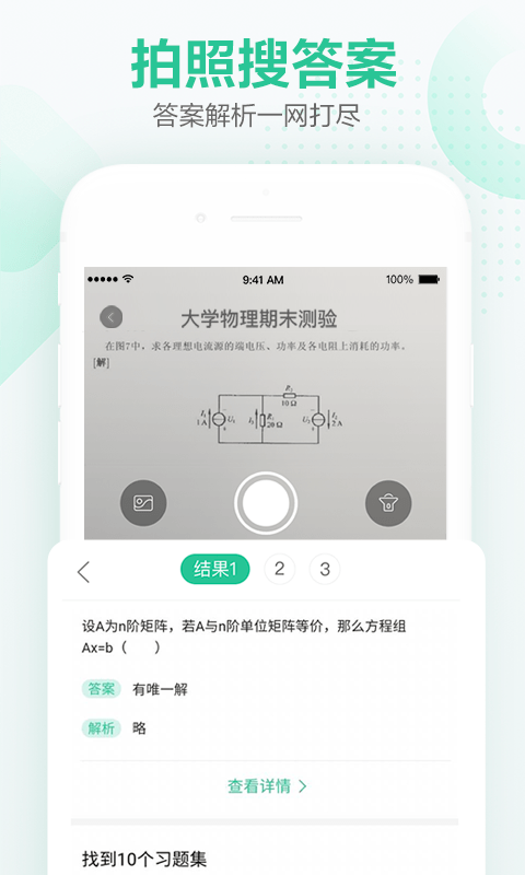 文库大学生版截图4