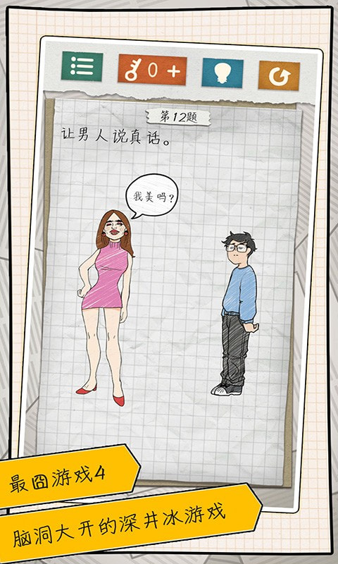 最囧4截图2