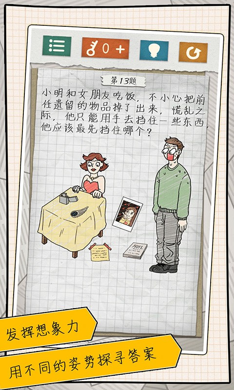 最囧4截图3