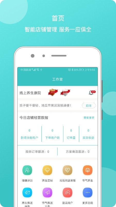 家庭康管师截图1