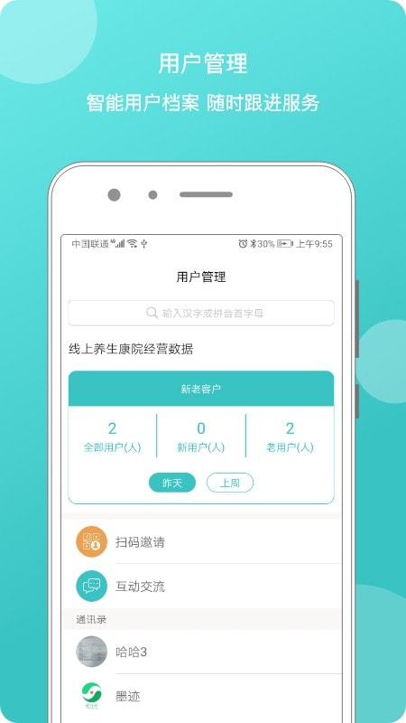 家庭康管师截图3