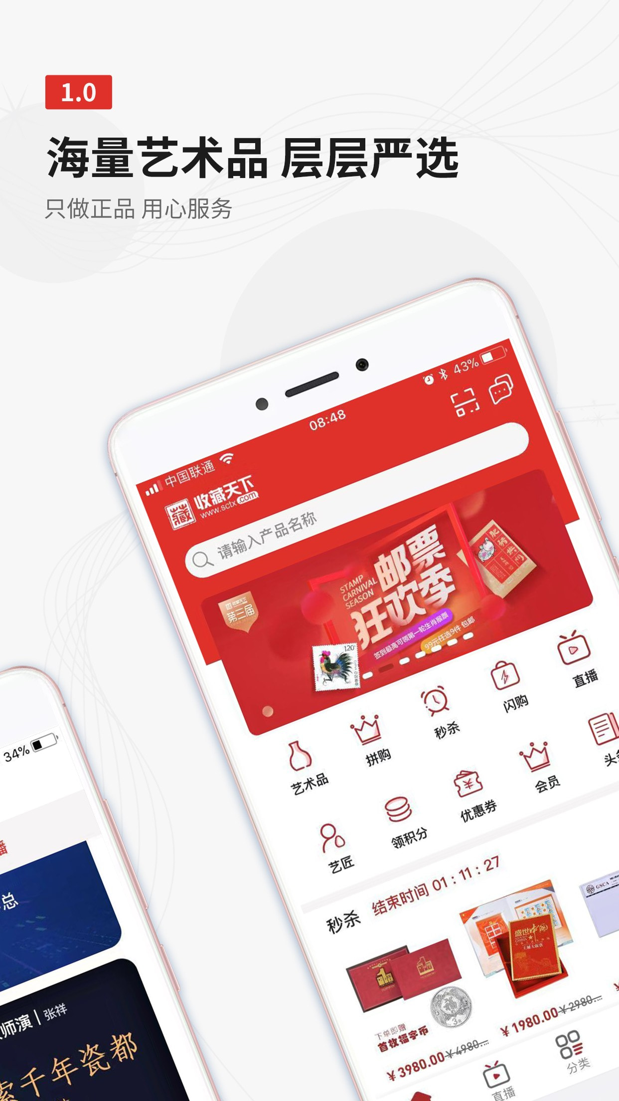 收藏天下截图1