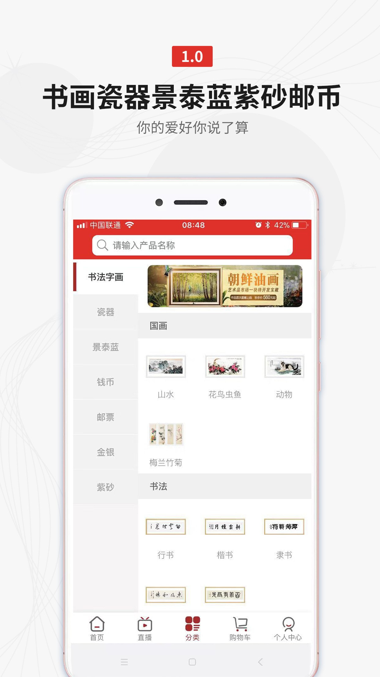 收藏天下截图3