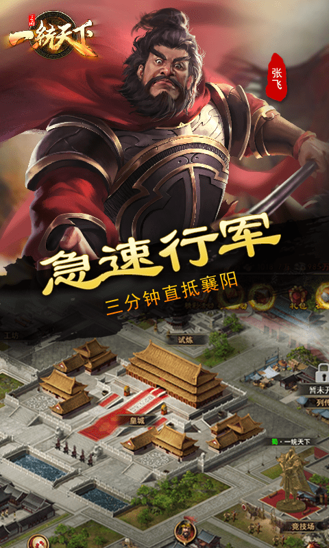 三国一统天下最新版2