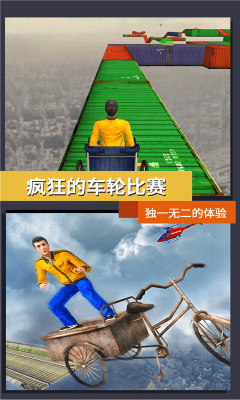 疯狂的车轮比赛截图2