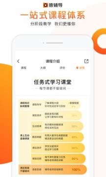 猿辅导无限金币内购版截图2