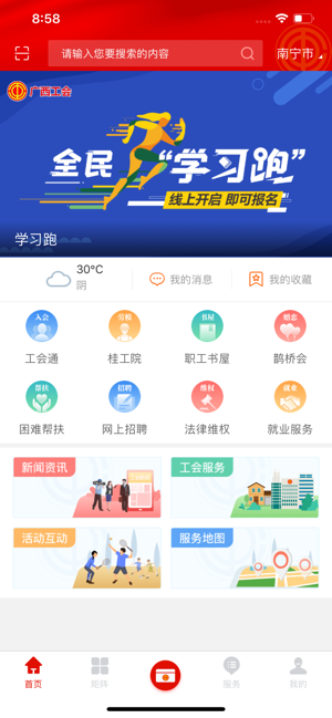 广西工会截图1