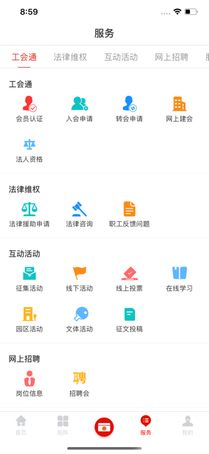 广西工会截图3