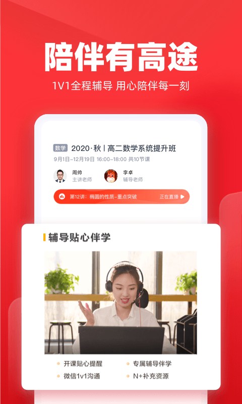 高途课堂vip账号版截图3