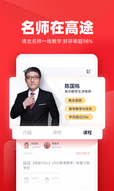 高途课堂vip账号版截图5