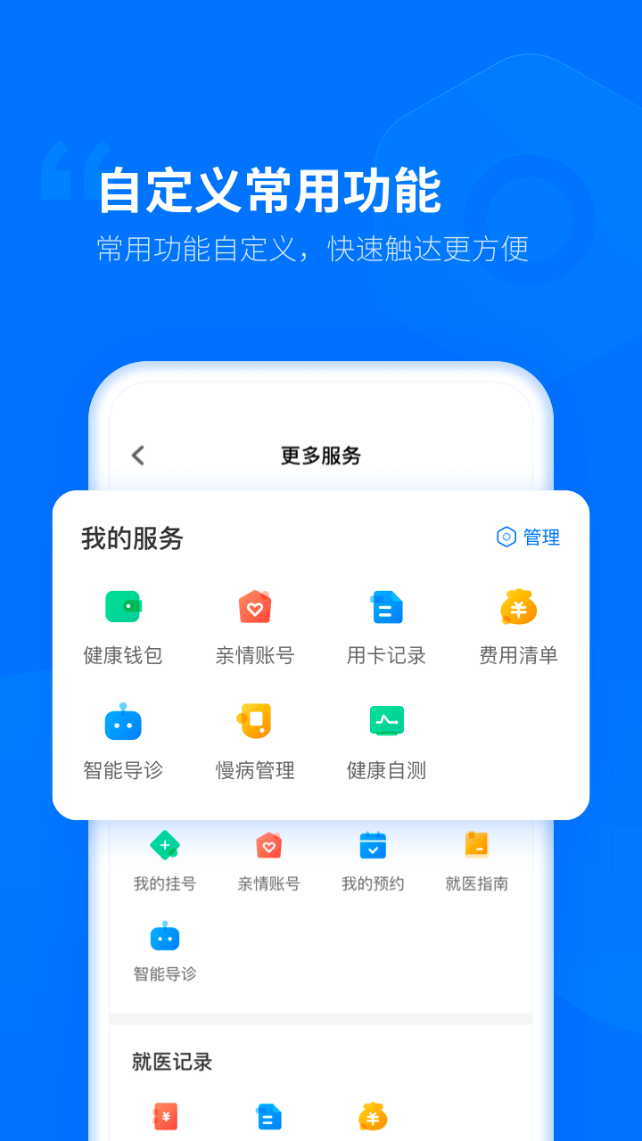 健康临沂截图5