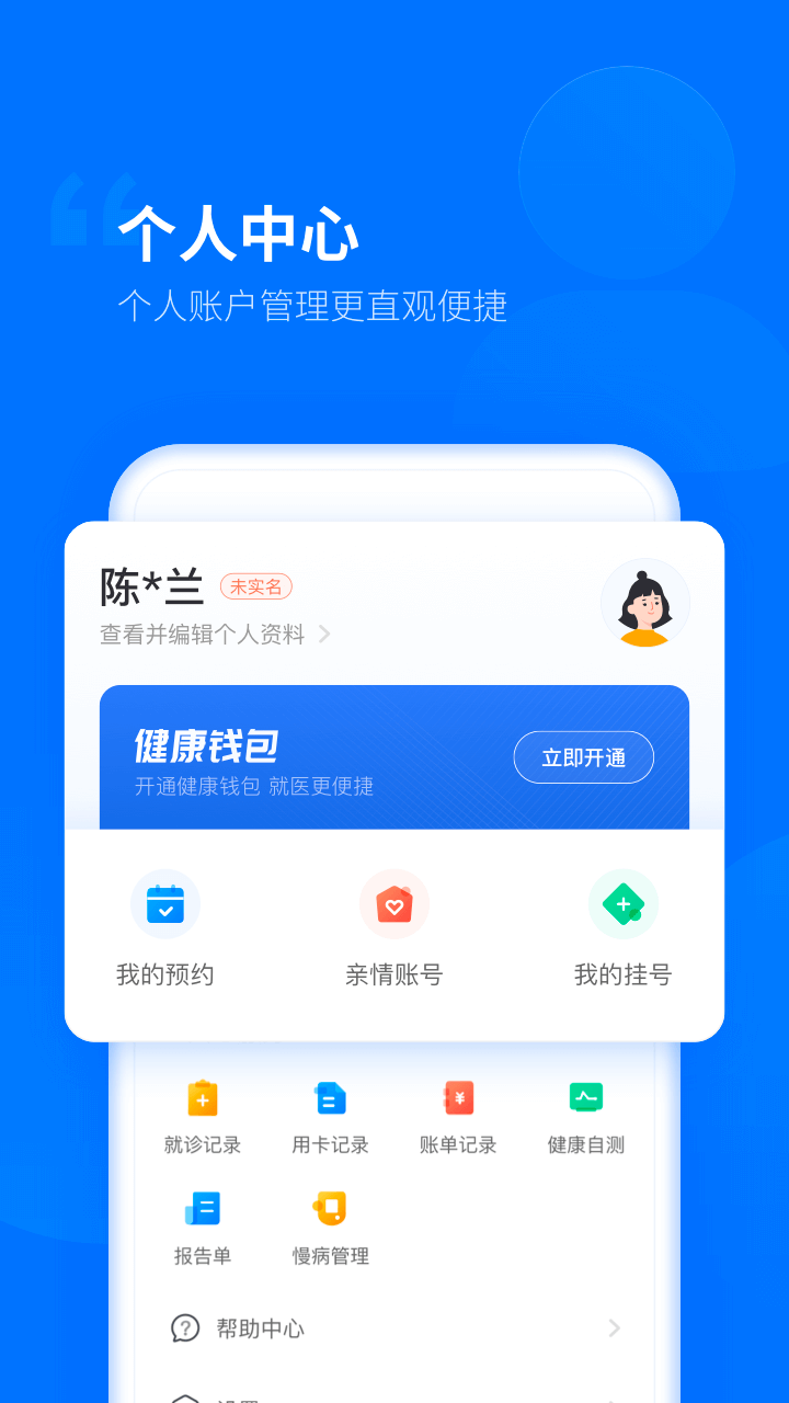 健康临沂截图4