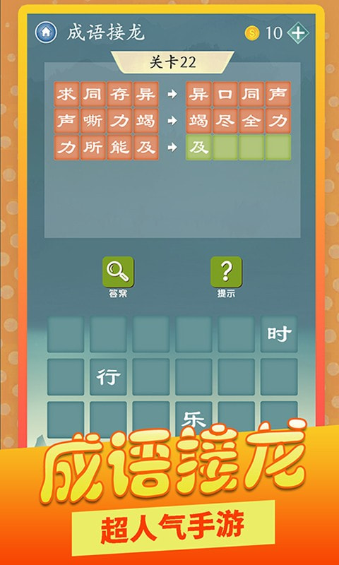 成语爱消除2
