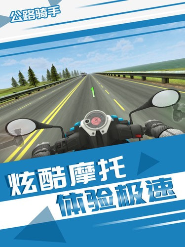 公路骑手截图5