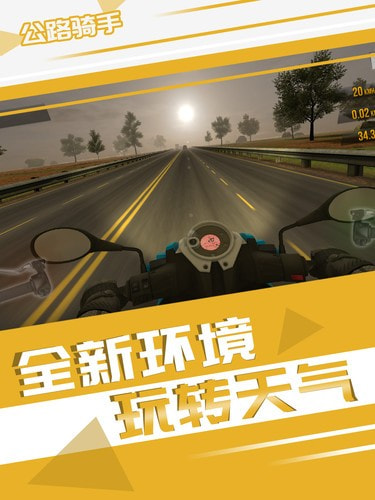 公路骑手截图4