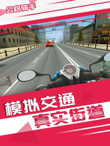 公路骑手截图3