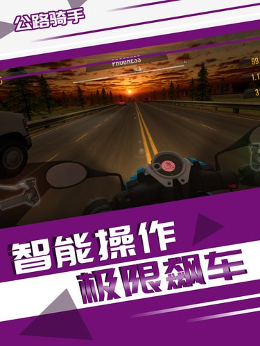 公路骑手截图2