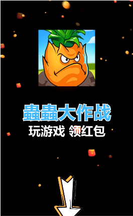 蟲蟲大作战3