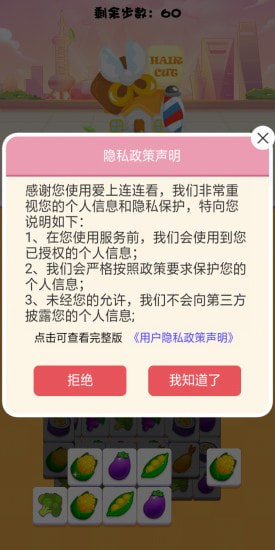 爱上连连看截图3