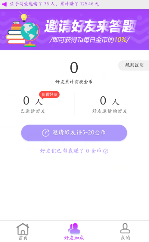 我答题特牛3