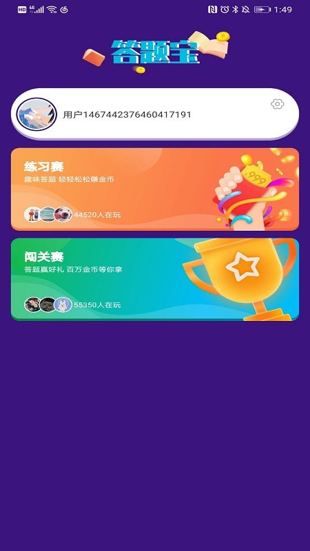 我答题特牛2