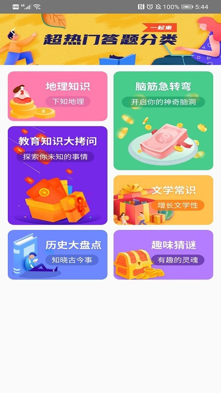 我答题特牛0