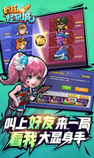 疯狂怪物城截图4