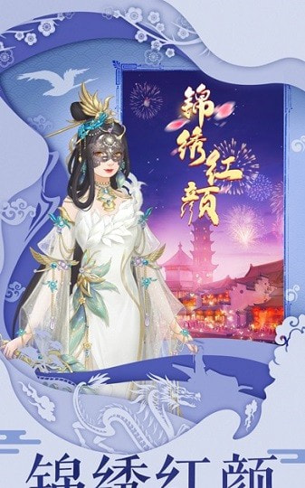 锦绣长生缘截图1