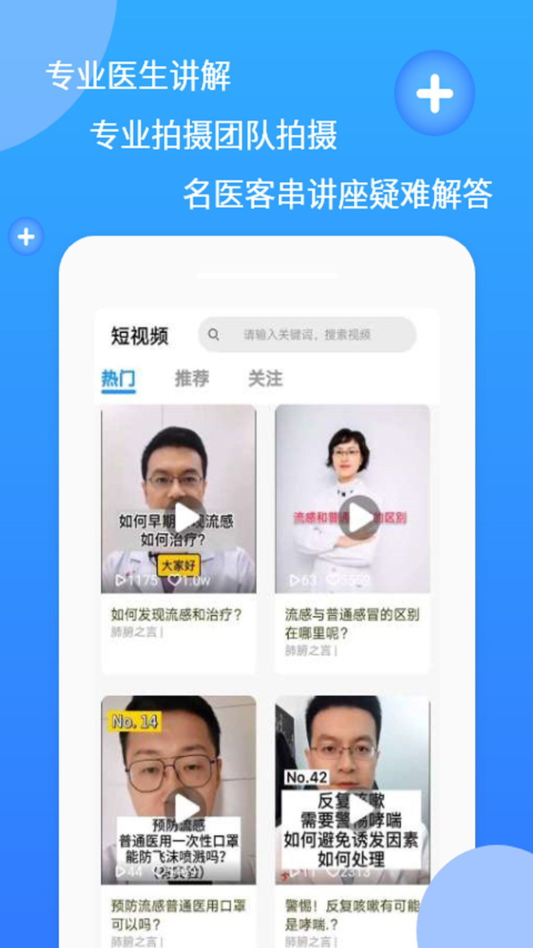 亮健康医生截图3