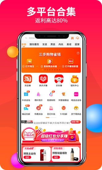 赚钱联盟截图1