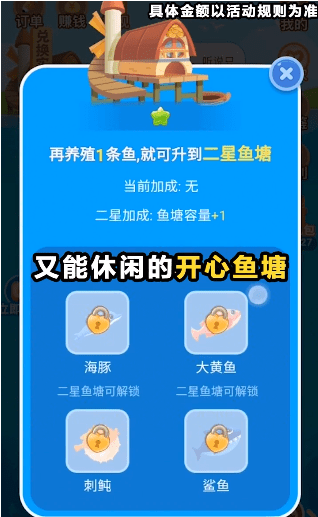 开心鱼塘3