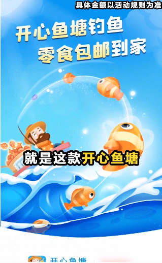 开心鱼塘0