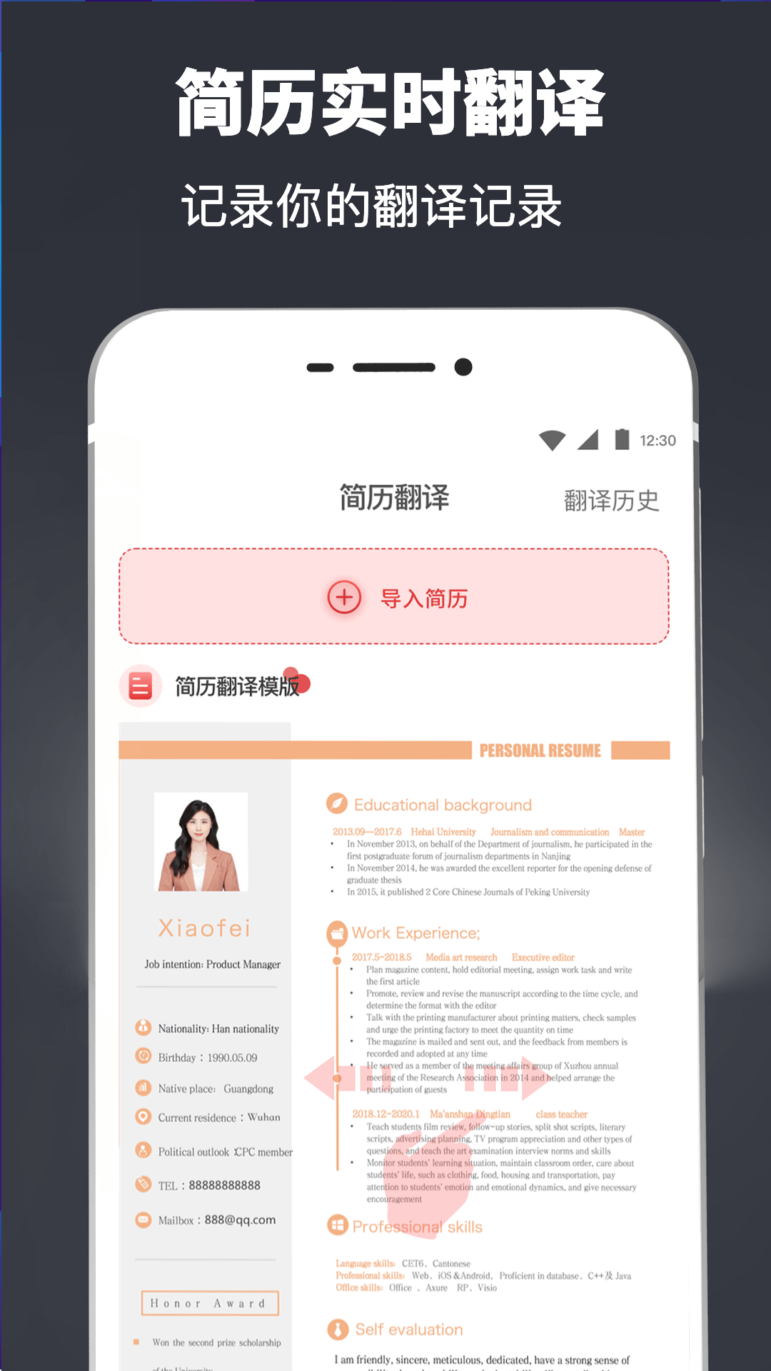 简历模板快制作截图3