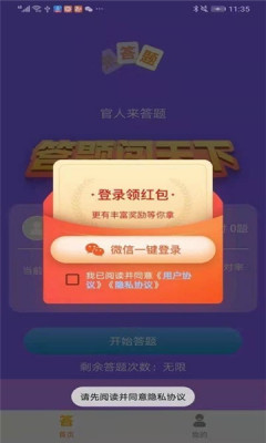 官人来答题红包版截图2