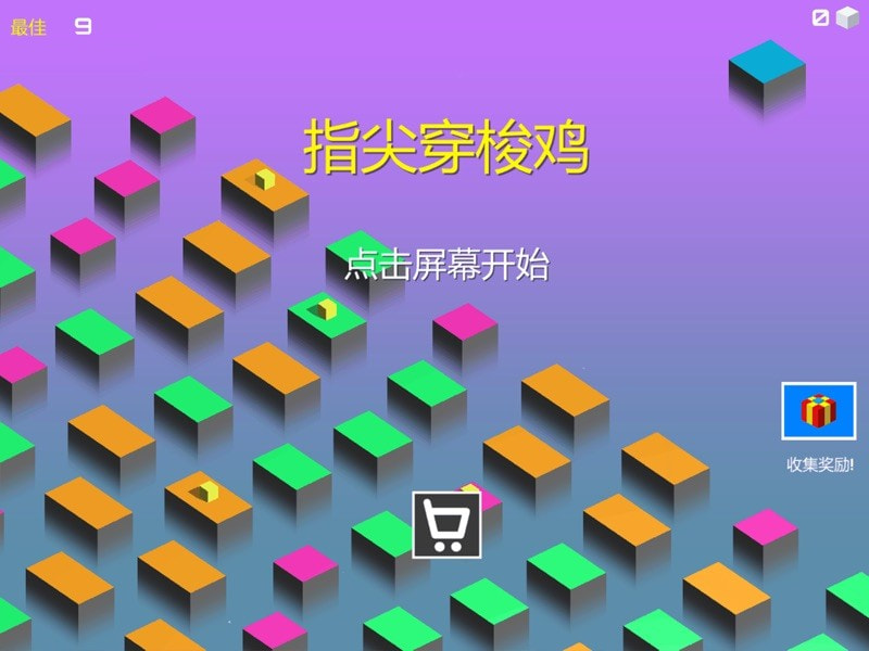 指尖穿梭鸡截图3