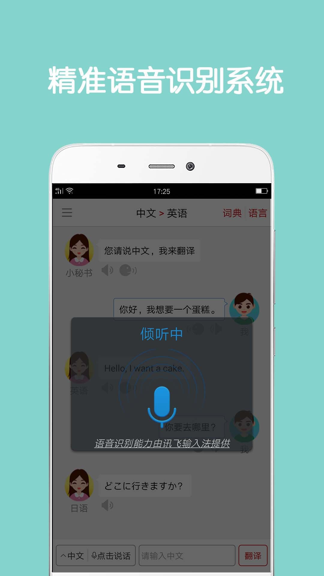 同声翻译超级版截图3