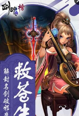 剑魂榜截图2
