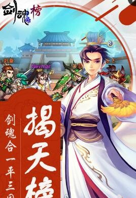剑魂榜截图1