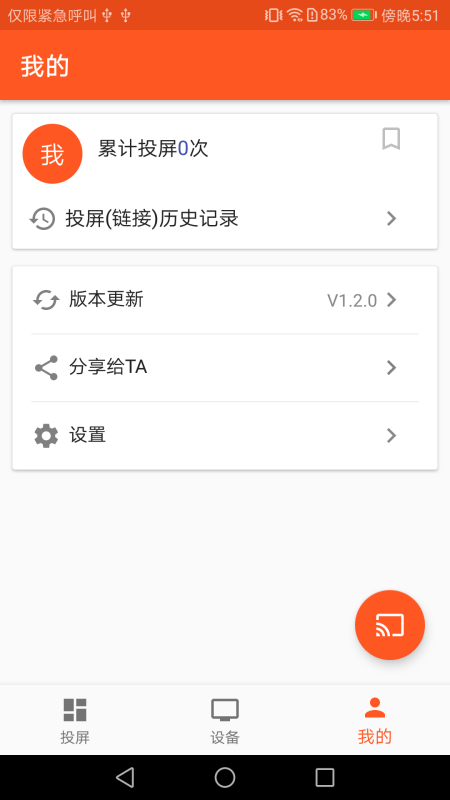 51投屏截图3