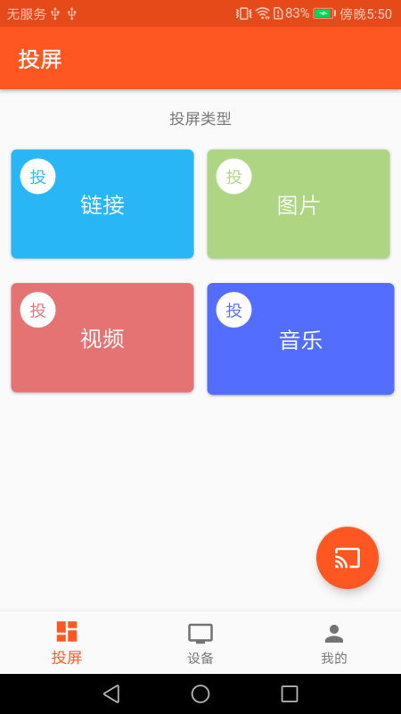 51投屏截图4