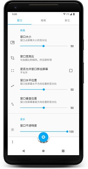 窗口相机v0.5.2版本截图3