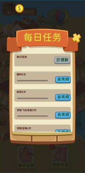 天天欢乐农场2