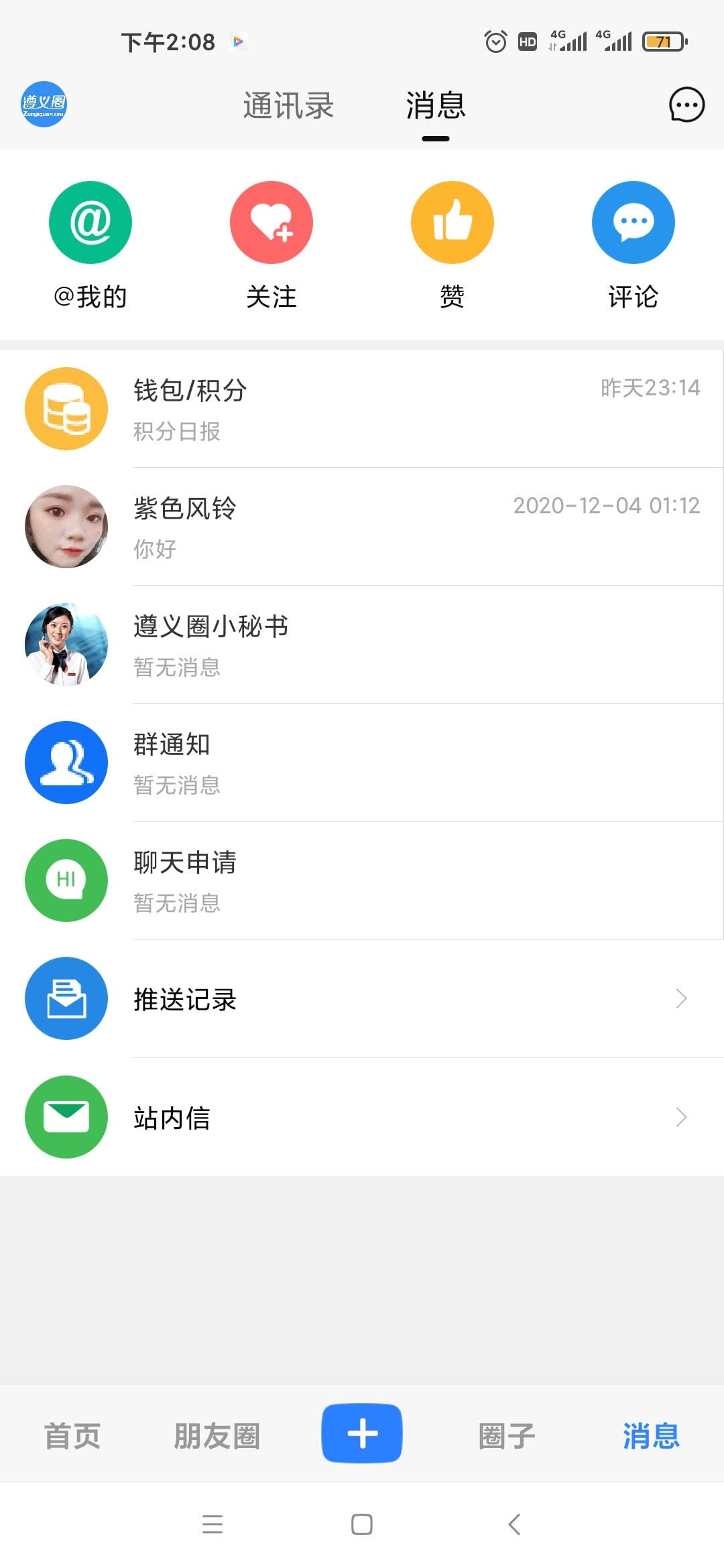 遵义圈截图5