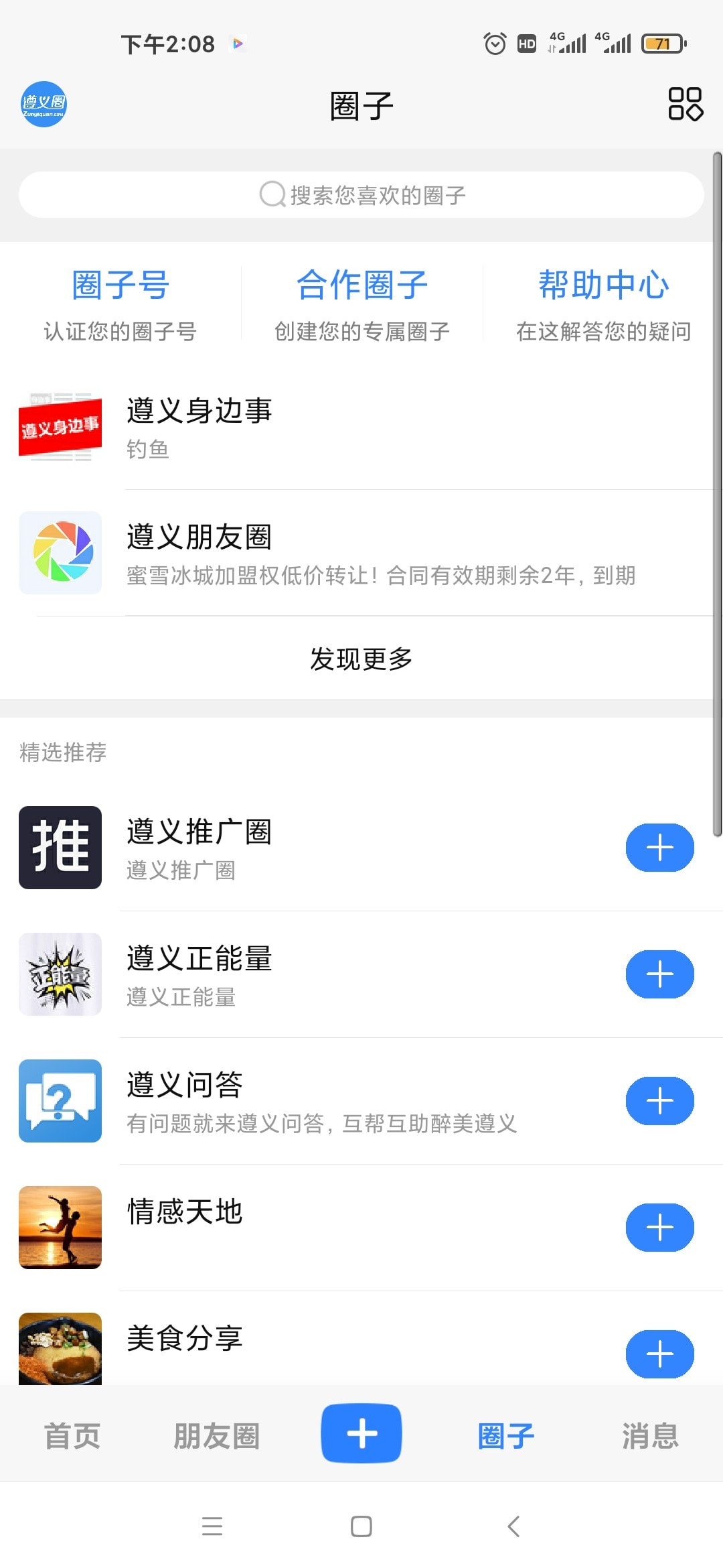 遵义圈截图4