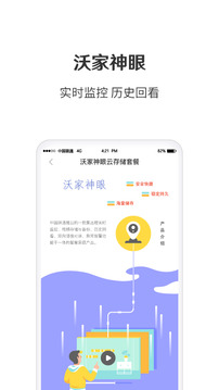 智慧沃家截图2