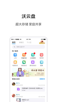 智慧沃家最新版截图3