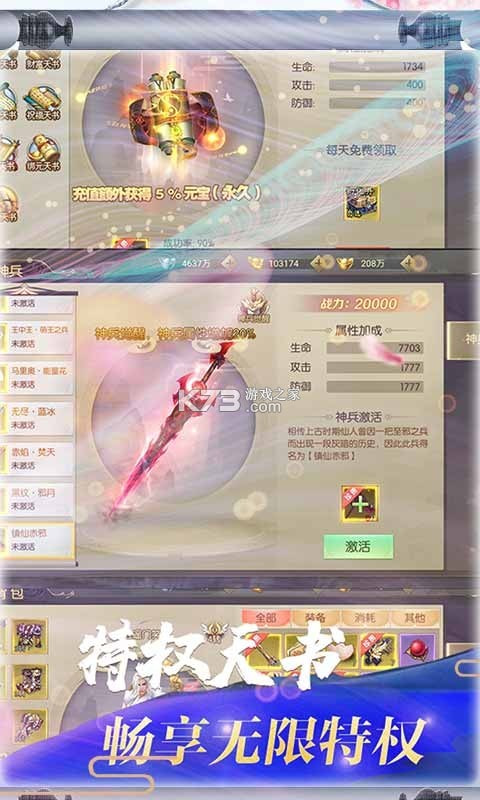 神魔传首充送V10版截图5