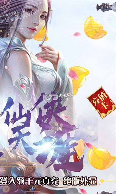 神魔传首充送V10版截图2