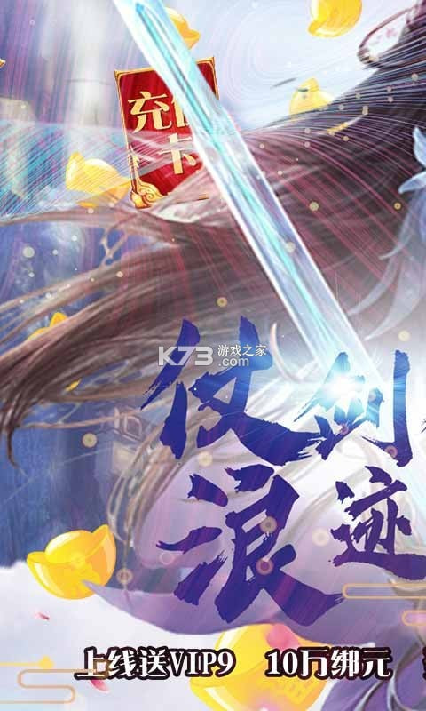 神魔传首充送V10版截图1